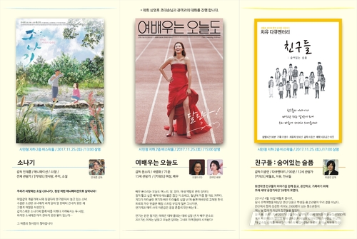 【서울=뉴시스】서울시 '2017 위풍당당 독립영화' 상영 영화. 2017.11.23. (사진 = 서울시 제공) photo@newsis.com