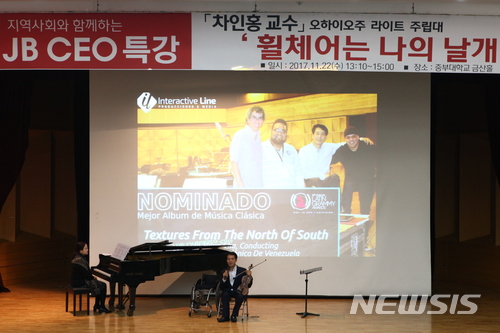 【금산=뉴시스】 미국 오하이오주 라이트 주립대 차인홍 교수가 중부대에서 특강을 하고 있다.(사진=중부대 제공) 