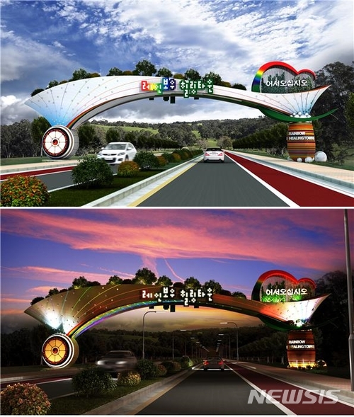 【영동=뉴시스】이성기 기자 = 충북 영동군은 영동읍 매천리 레인보우힐링타운 내 광장 조성, 과일나라테마공원 연결도로 건설, 힐링관광지 입구 관문 설치 등의 사업을 내년부터 본격적으로 추진한다고 27일 밝혔다. 사진은 입구 관문 주·야간 조감도다.2017.11.27(사진=영동군 제공) sklee@newsis.com 