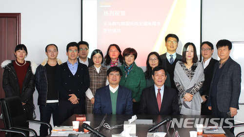 【구미=뉴시스】박홍식 기자 = 경북 구미시는 지난 24일(한국시간) 중국 이우시에서 절강중국소상품그룹인 이우몰과 경상북도 소비재 상품 입점 확대 및 마케팅 지원에 관한 업무협약(MOU)을 체결했다고 26일 밝혔다. 김구연(앞줄 오른쪽) 구미시 투자통상국장이 협약 체결 후 기념사진을 찍고 있다. 2017.11.26 (사진=구미시 제공) photo@newsis.com