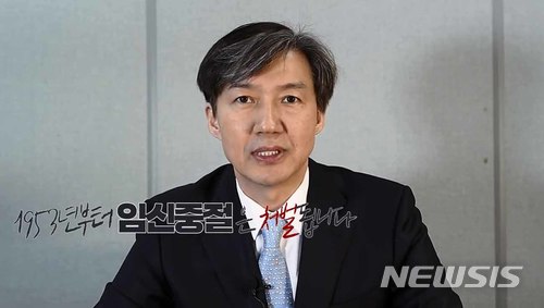 【서울=뉴시스】청와대 조국 민정수석이 26일 청와대 홈페이지, 페이스북, 트위터, 유튜브를 통해 23만명이 청원한 낙태죄 폐지 청원에 대한 답변을 하고 있다. 2017.11.26. (사진=유튜브 캡쳐)&nbsp; photo@newsis.com 