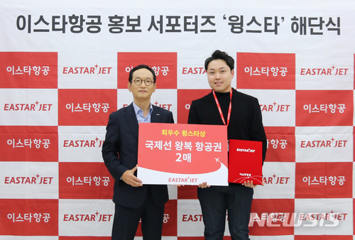 이스타항공, 대학생서포터즈 '윙스타 2기' 해단식 가져