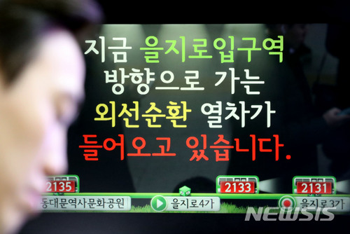 서울 지하철2호선 전동차 '쾅' 소리에 흔들…승객 전원 하차