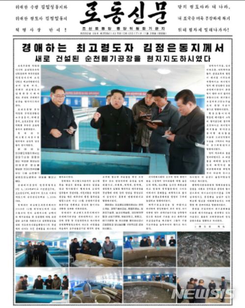 【서울=뉴시스】 메기양식장 찾은 북한 김정은 국무위원장. 2017.11.28. (사진=노동신문) 