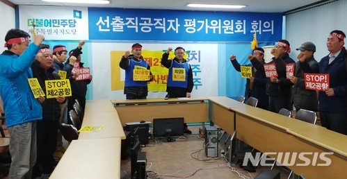 【제주=뉴시스】우장호 기자 = 28일 제주시 동광로에 위치한 더불어민주당 제주도당사에 '제주 제2공항 건설 반대대책위원회(집행위원장 강원보)' 회원 다수가 회의장을 점거하고 농성을 하고 있다. 2017.11.28. (사진=독자제공)photo@newsis.com