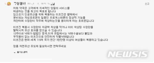 【서울=뉴시스】이예슬 기자 = 온라인에서는 자연유산 유도약인 미프진을 광고하는 글을 어렵지 않게 찾아볼 수 있다. (사진=인터넷 커뮤니티 캡쳐)