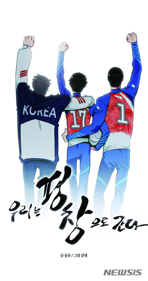 【대전=뉴시스】 목원대는 만화·애니메이션과 졸업생 김대훈, 이동훈 작가가 평창동계올림픽 창작 웹툰 공모전에서 일반부 대상을 수상했다.(사진=목원대 제공)