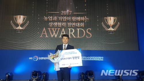 【하동=뉴시스】김윤관 기자 =경남 하동군 ㈜에코맘 산골이유식(대표 오천호)이 30일 서울시 aT센터에서 열린 ‘2017 농식품 상생협력 경연대회’ 시상식에서 최우수상인 농림축산식품부장관상을 수상했다. 2017.11.30. (사진=하동군 제공) kyk@newsis.com