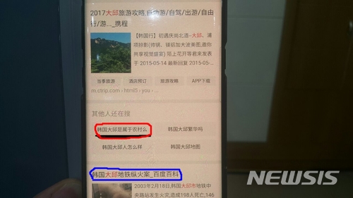 【대구=뉴시스】 해외관광객 최대 수요처인 중국의 최대 검색사이트에는 대구를 농촌으로 소개하는가 하면 대구지하철 화재 참사 등 부정적인 정보를 주로 제공하는 것으로 30일 나타났다. 2017.11.30.(사진=바이두 캡처)&nbsp; photo@newsis.com