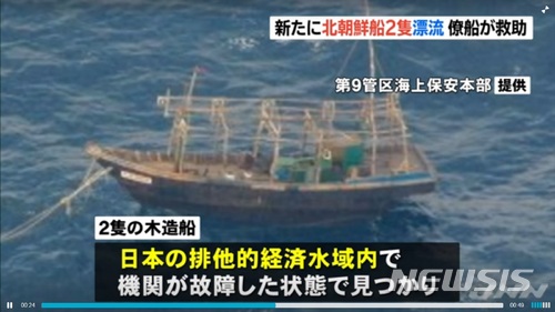【서울=뉴시스】 일본 서부 이시카와(石川)현 노토(能登)반도 앞바다에서 표류하고 있는 북한 국적 어선의 모습. (사진출처:JNN캡쳐) 2017.11.30.