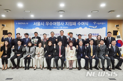 저가관광시장 개선한 '서울시 우수여행사'는 어디?