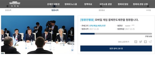 [게임 '사행성' 논란⑦]"확률형 아이템 규제해야" 국민청원 잇따라