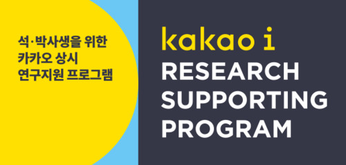 카카오, AI 인재 영입 확대…임지훈 대표 직접 나서