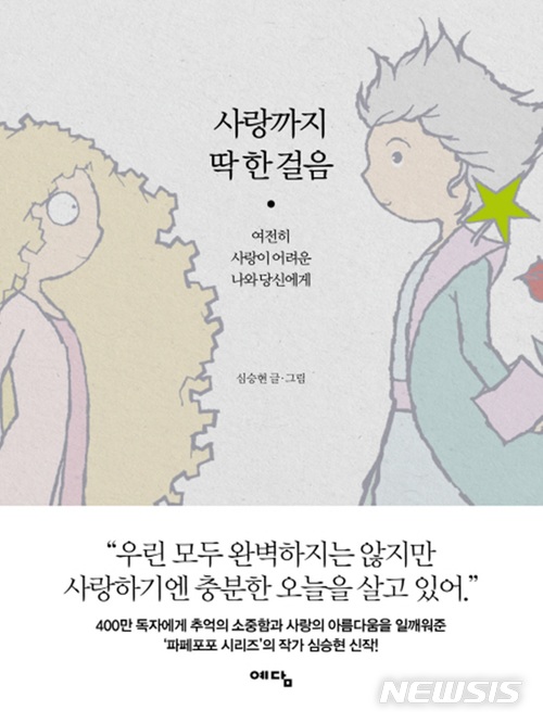 [새책]'달의 영휴'·'사랑까지 딱 한 걸음' 外
