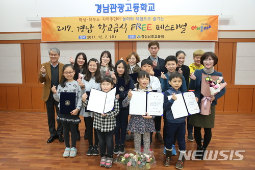【창원=뉴시스】 홍정명 기자 = 지난 2일 경남관광고등학교에서 열린 경남도교육청 주최 '2017 경남 학교급식 프리(FREE) 페스티벌' 행사에서 학생과 교직원이 함께 참여하는 UCC·Song 제작 공모대회 '건강식생활 실천 Song' 부문 최우수상을 차지한 단계초등학교 학생들이 박종훈(맨 왼쪽)교육감과 기념촬영을 하고 있다.2017.12.03.(사진=경남도교육청 제공) photo@newsis.com