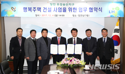 【당진=뉴시스】 당진 우강송산지구 행복주택 건설 협약식.