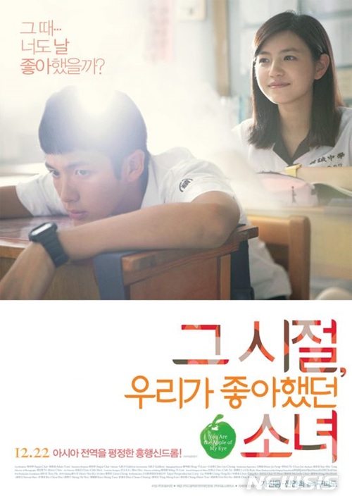 대만영화 '그 시절, 우리가 좋아했던 소녀' 소설 출간 