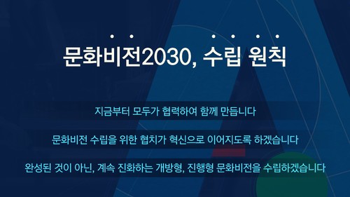 【서울=뉴시스】 '사람이 있는 문화'. 2017.12.07. (사진 = 문체부 제공) photo@newsis.com