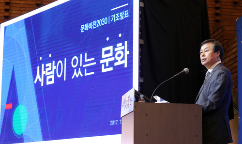 【서울=뉴시스】 도종환 장관 문화비전2030 기조 발표. 2017.12.07. (사진 = 문체부 제공) photo@newsis.com 