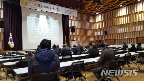 【충주=뉴시스】강신욱 기자 = 7일 오후 충북 충주시 칠금동 국립중원문화재연구소 국원관에서 충주지역 향토사 연구단체인 예성문화연구회가 29회 중원문화 학술대회를 열고 있다. 2017.12.7. ksw64@newsis.com