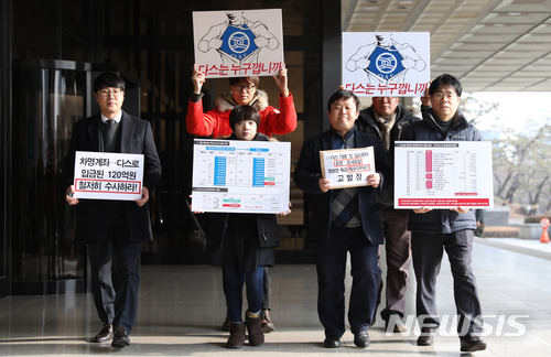 【서울=뉴시스】김선웅 기자 = 참여연대, 민변 관계자들이 (주)다스 대표이사, 실소유주(성명불상)와 정호영 특검 등을 고발하기 위해 지난해 12월7일 서울중앙지방검찰청으로 향하고 있다. 2017.12.07. mangusta@newsis.com