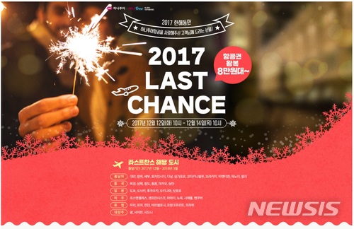 겨울 여행 그냥 가면 스튜핏…항공권 할인 따져볼까 