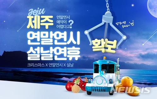 겨울 여행 그냥 가면 스튜핏…항공권 할인 따져볼까 