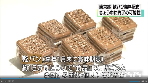 【서울=뉴시스】 일본 도쿄도(東京都)가 무료로 배포하고 있는 건빵의 모습.(사진출처: NHK캡쳐) 2017.12.08.