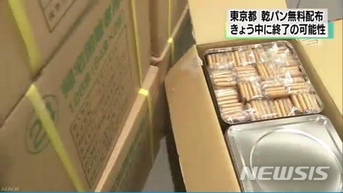 【서울=뉴시스】 일본 도쿄도(東京都)가 무료로 배포하고 있는 건빵의 모습.(사진출처: NHK캡쳐) 2017.12.08.