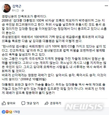【서울=뉴시스】 김택근 작가 페이스북 캡처photo@newsis.com