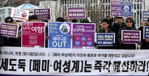 【서울=뉴시스】추상철 기자 =안티페미협회 회원들이 10일 오후 서울 종로구 정부서울청사 앞에서 '페미, 여성계' 해산 등을 촉구하고 있다. 2017.12.10. scchoo@newsis.com