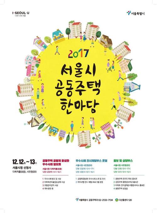 서울시내 최고 아파트단지는 어디?…공동주택 한마당서 경합