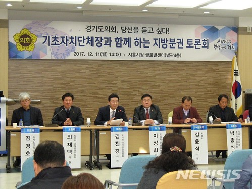 【시흥=뉴시스】이종일 기자 = 경기도의회 더불어민주당이 11일 시흥시청 글로벌센터에서 주최한 '기초자치단체장과 함께하는 지방분권 3차 토론회'에서 토론자들이 의견을 발표하고 있다. 2017.12.11. lji22356@newsis.com