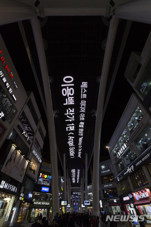 【서울=뉴시스】대전 은행동의 으능정이 거리에 설치된 스카이로드의 메인 스크린을 통해 비디오 아티스트로 각광받고 있는 이이남과 이용백의 작품을 1개월 간 시민들에게 선보인다.