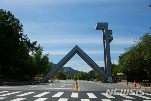 서울대 정문