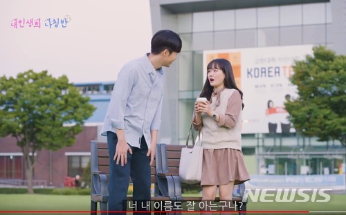 【천안=뉴시스】이종익 기자 = 충남 천안의 코리아텍(총장 김기영)이 정시모집을 앞두고 수험생의 정서에 맞는 감성드라마 형식의 ‘내 인생의 나침반’ 홍보영상을 제작했다고 12일 밝혔다. 사진은 고교생의 여주인공이 대학생을 코리아텍에서 다시 만나는 드라마 내용의 화면을 캡쳐한 모습이다. 2017.12.12. (사진=코리아텍 제공) photo@newsis.com
