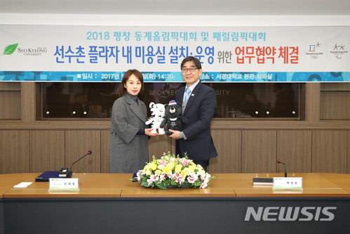 평창올림픽 선수촌플라자 미용실, 서경대가 서비스한다