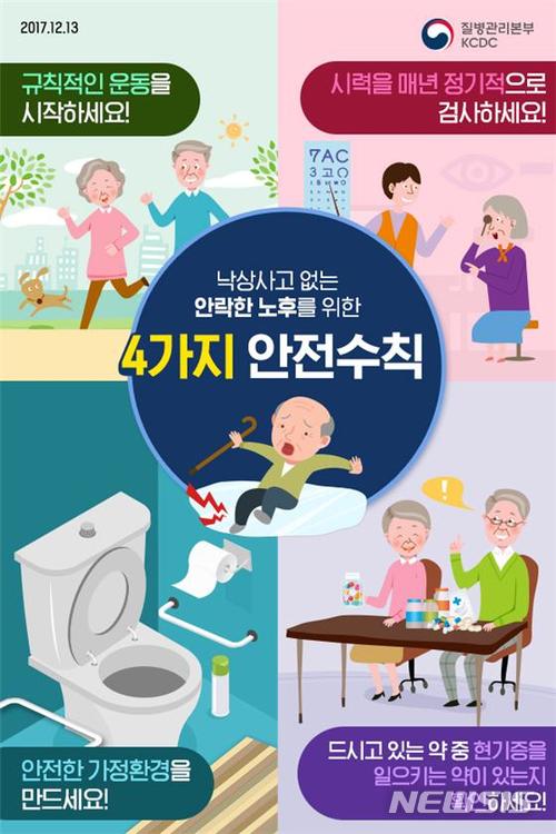 "겨울철 빙판길 낙상사고 예방하려면…4가지만 기억하세요"