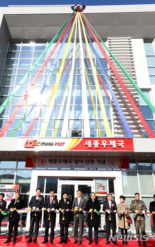 【세종=뉴시스】강종민 기자 = 13일 오전 세종시 보람동 세종우체국 신청사 개청식에서 강성주 우정사업본부장과 이춘희 세종시장 등 주요 내빈들이 테잎 절단식을 하고 있다. 2017.12.13. ppkjm@newsis.com