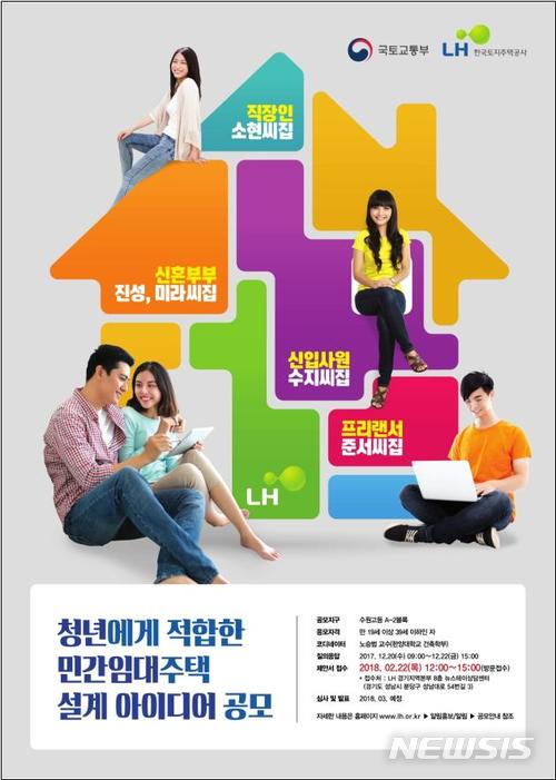 청년 민간임대주택 설계 아이디어 공모전 실시