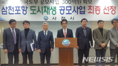 【사천=뉴시스】김윤관 기자 = 경남 사천시 송도근 시장이 14일 오후 시청 브리핑룸에서 기자회견을 갖고, 국토교통부에서 추진 중인 도시재생 뉴딜사업에 제안한 삼천포구항(동서동) 중심의 중심시가지형 사업인 “삼천포 愛 빠지다”가 최종 선정됐다고 밝혔다. 2017.12.14. kyk@newsis.com