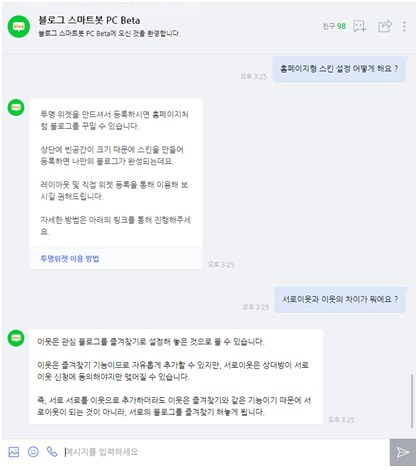 네이버 블로그 궁금증, AI '스마트봇'이 알려준다