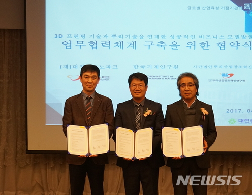 【대전=뉴시스】대전테크노파크 3D프린팅시설 