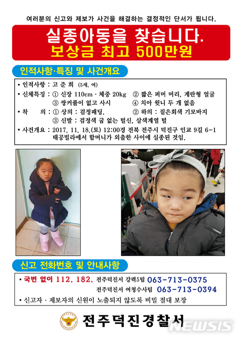 고준희양 가족 피의자 신분 전환…자택 압수수색 중