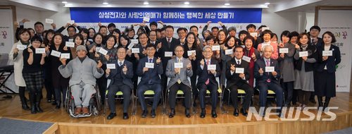 19일 서울시 중구 사회복지공동모금회 회관에서 삼성전자, 사회복지공동모금회 담당자와 '2018년 나눔과 꿈' 공모사업에 선정된 51개 기관 대표들이 기념촬영을 하고 있다.<사진= 삼성전자 제공>