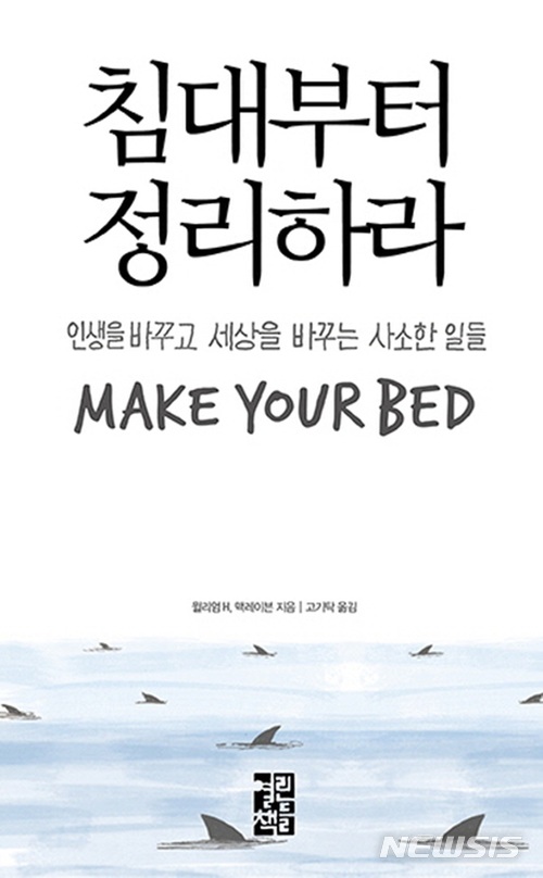 [새책]'묵시의 풍경들'·'침대부터 정리하라' 外