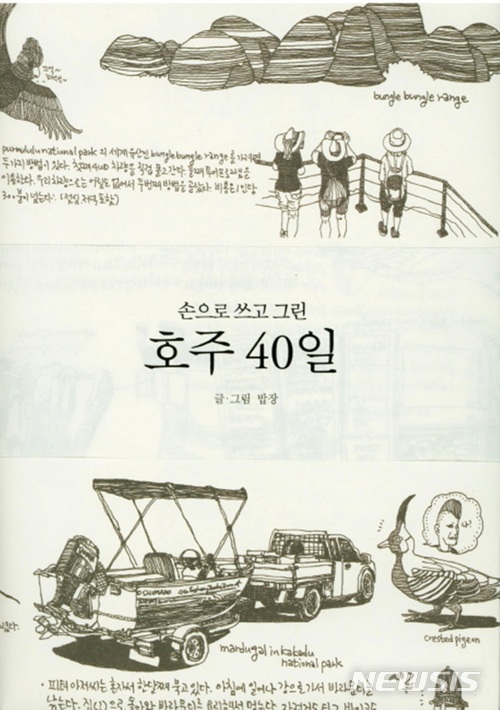 [새책]'묵시의 풍경들'·'침대부터 정리하라' 外