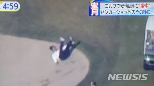 【서울=뉴시스】아베 신조(安倍晋三) 일본 총리가 지난 11월 5일 사이타마(埼玉)현 소재 한 골프장에서 도널드 트럼프 미국 대통령과 골프를 치던 도중 벙커에 빠지는 모습. (사진출처: 유투브 영상 캡처) 2017.12.20.
