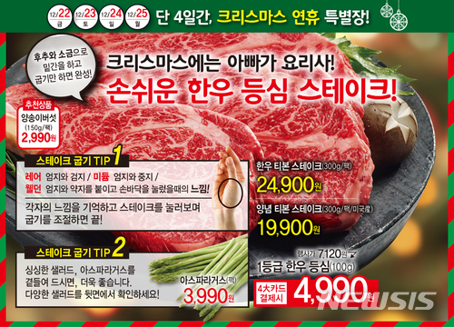 롯데슈퍼, 전국한우협회와 손잡고 '한우반값 행사' 