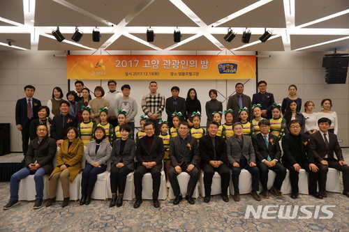 【고양=뉴시스】배성윤 기자 = 19일 오후 경기도 고양시 소재 엠블호텔고양 아이리스홀에서 '관광인의 밤' 행사가 열린 가운데, 관계자들이 기념촬영을 하고 있다. 2017.12.20.(사진=고양시청 제공) photo@newsis.com